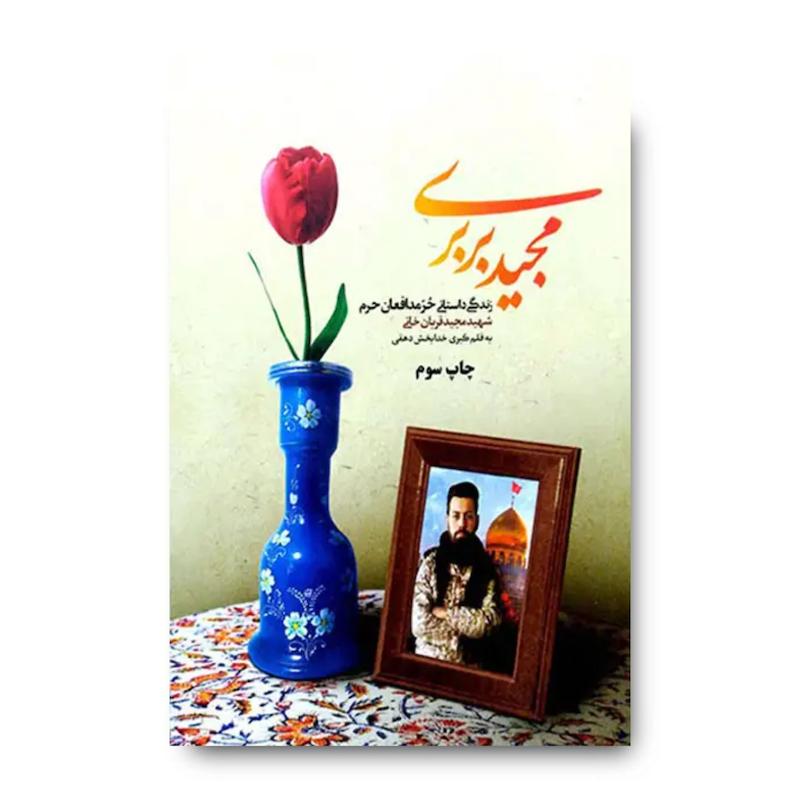 کتاب مجید بربری