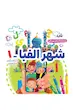 مجموعه 5 جلدی شهر الفبا