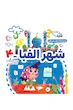 مجموعه 5 جلدی شهر الفبا