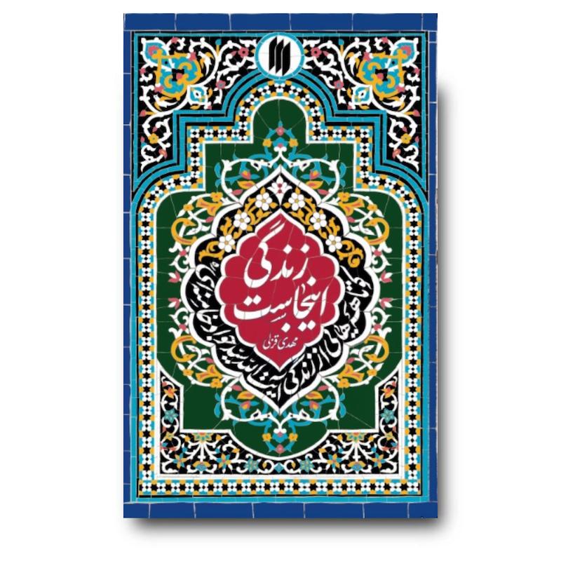کتاب زندگی اینجاست