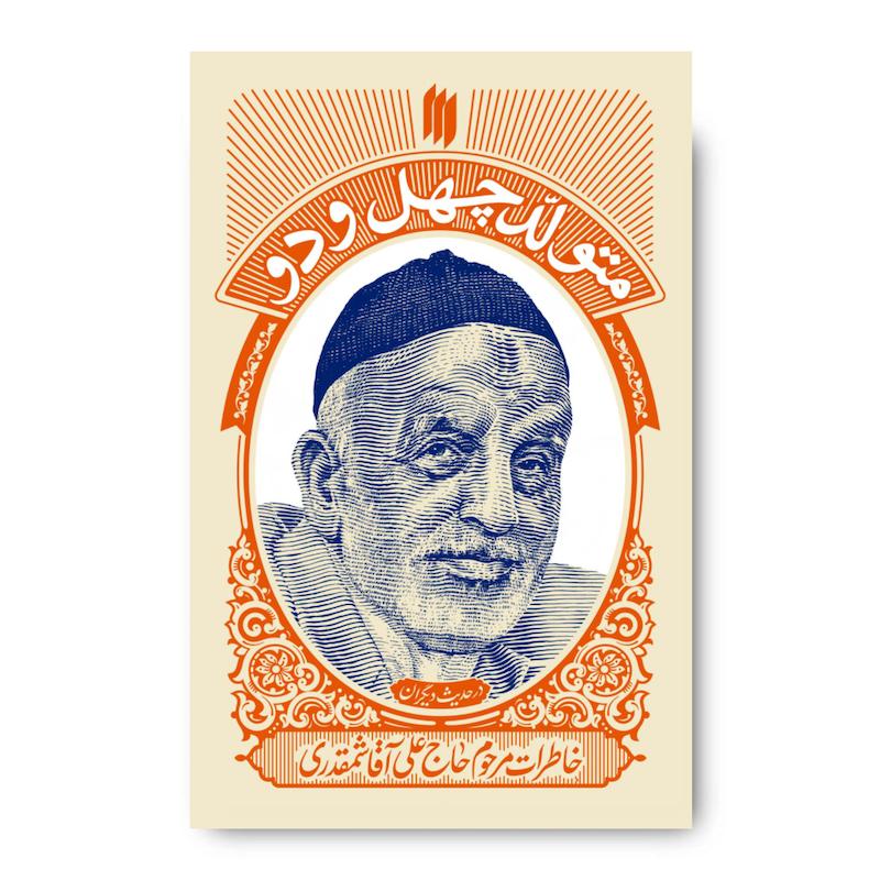 کتاب متولد چهل و دو