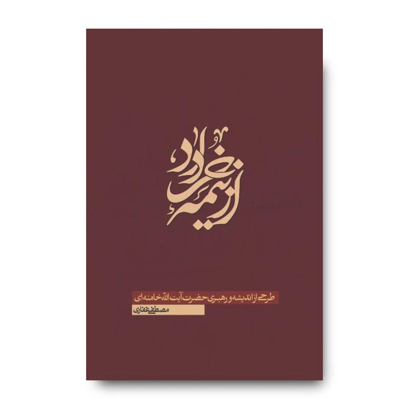 کتاب از نیمه خرداد