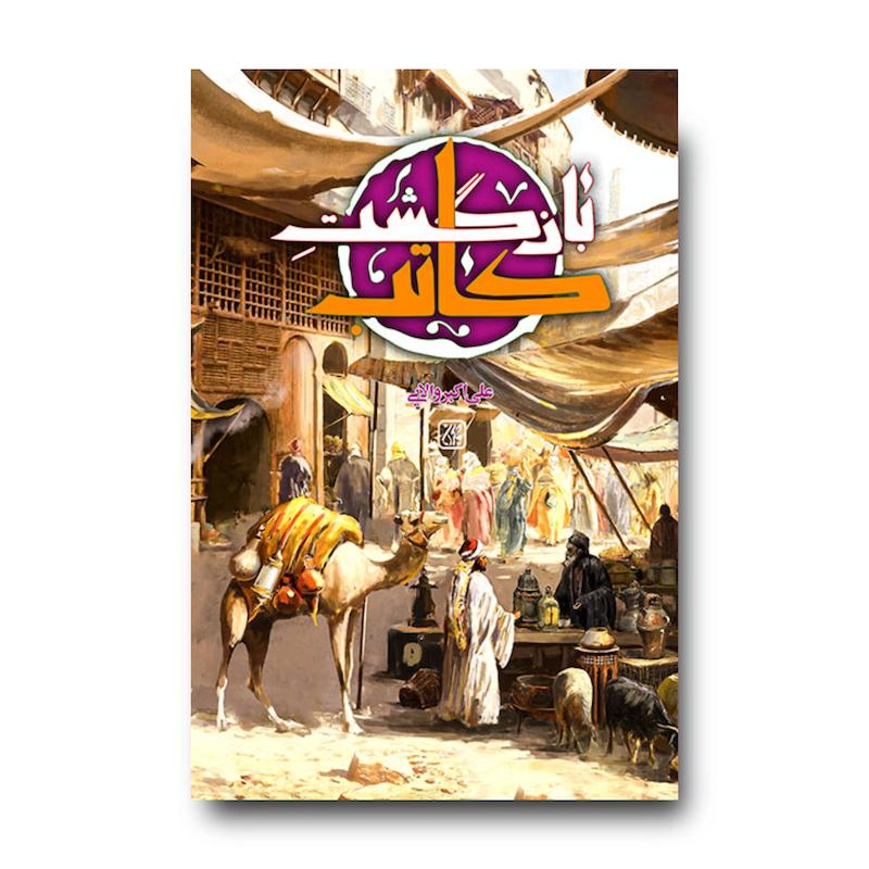 کتاب بازگشت کاتب