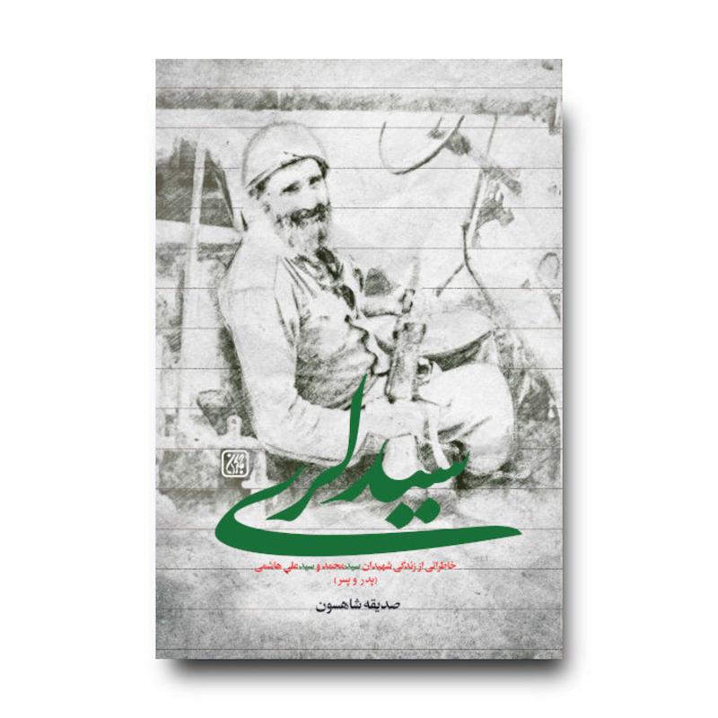 کتاب سید لری