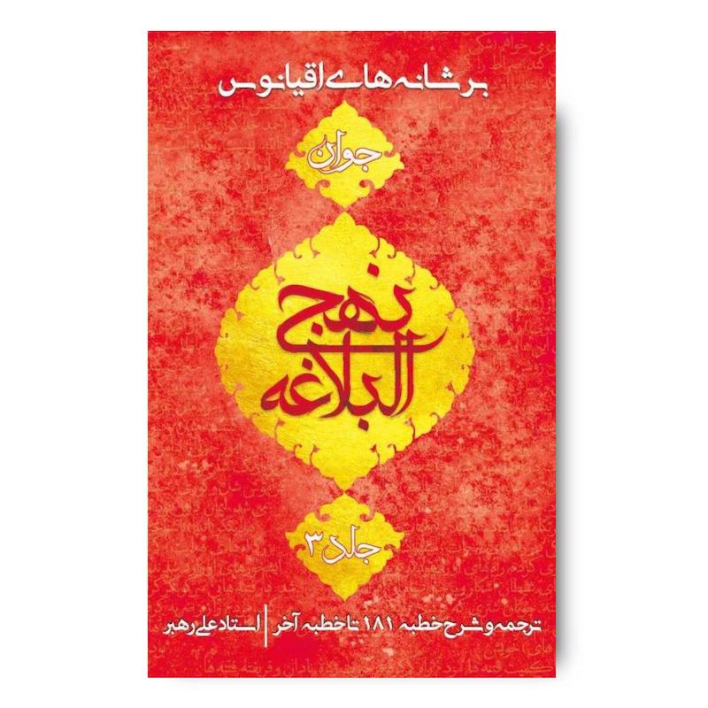 کتاب بر شانه های اقیانوس جلد 3
