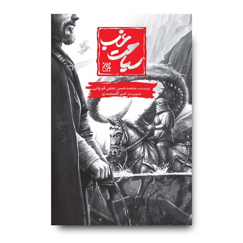 کتاب سیاحت غرب (مصور) – جلد نرم