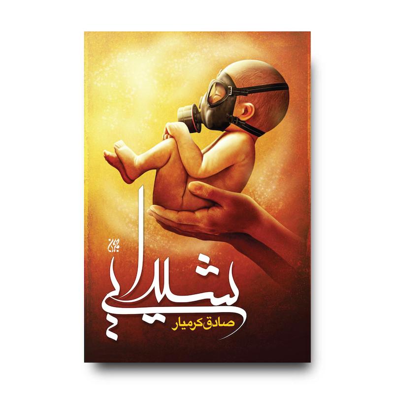 کتاب شیدایی