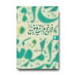 کتاب تاریخ امیرالمومنین علیه السلام (دوره دو جلدی)