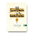 کتاب کمال الدین و تمام النعمه (دوره 2 جلدی)