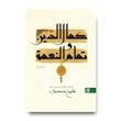 کتاب کمال الدین و تمام النعمه (دوره 2 جلدی)