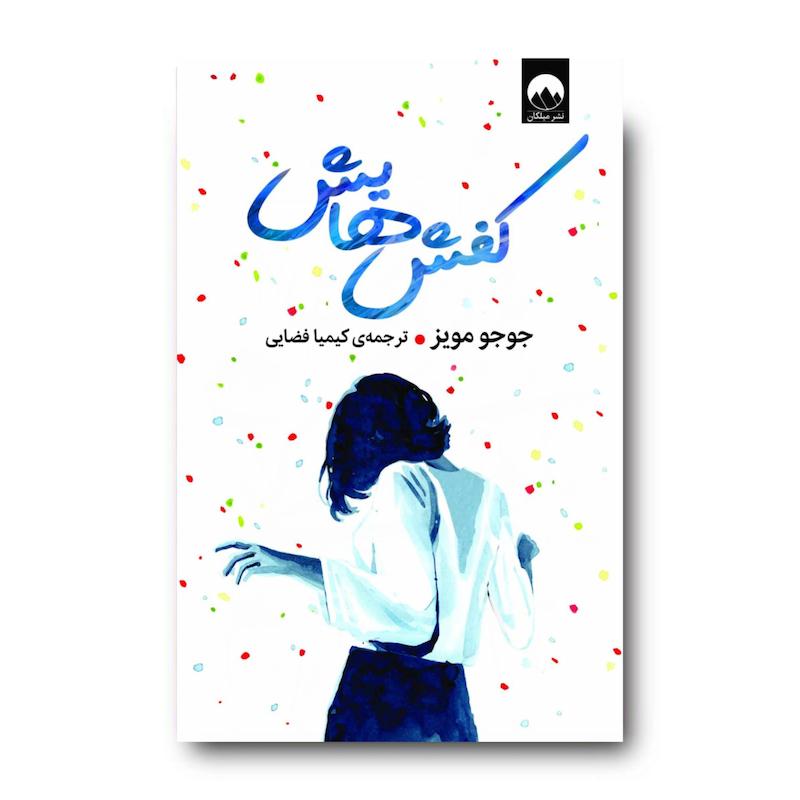 کتاب کفش‌هایش