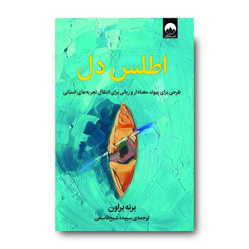 کتاب اطلس دل