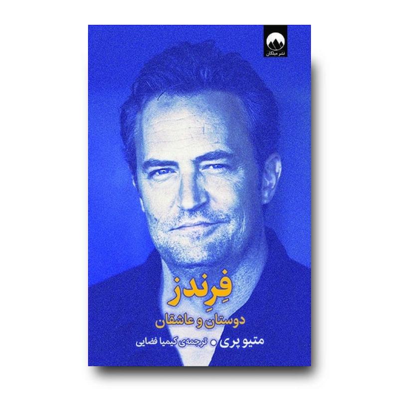کتاب فرندز