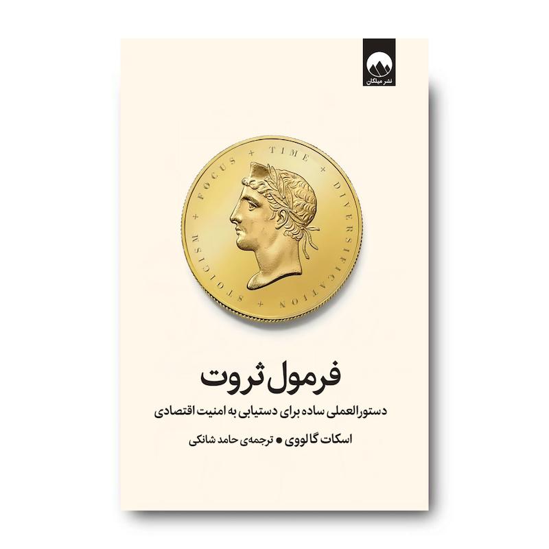 کتاب فرمول ثروت