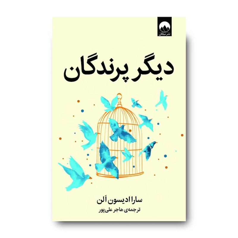 کتاب دیگر پرندگان