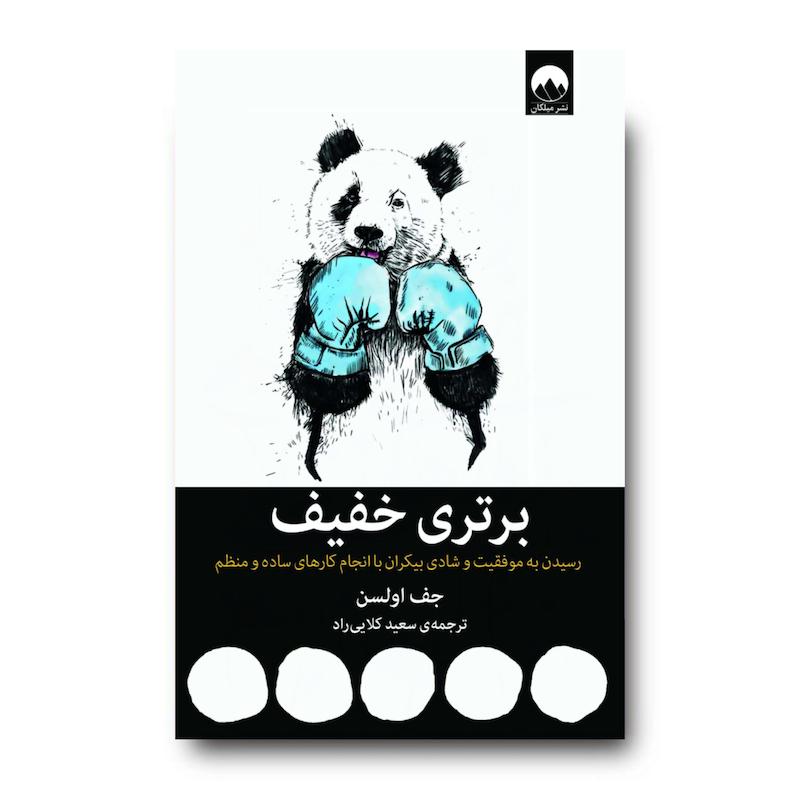 کتاب برتری خفیف