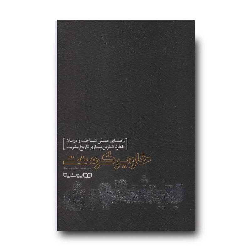 کتاب بیشعوری