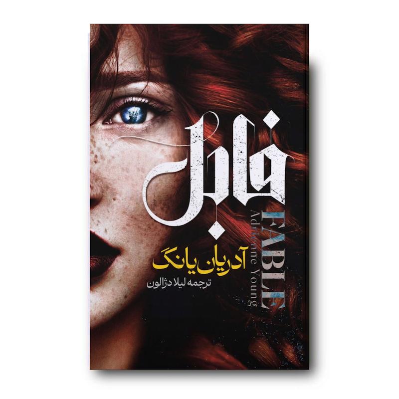 کتاب فابل