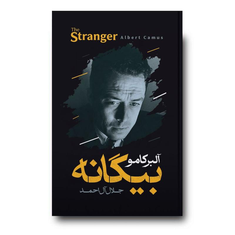 کتاب بیگانه