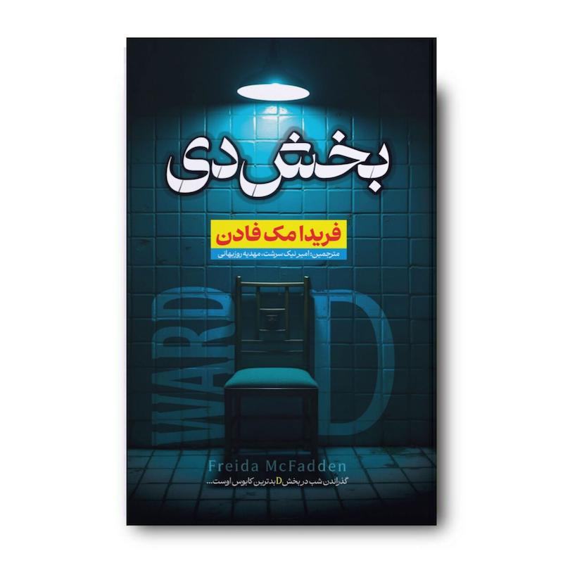 کتاب بخش دی