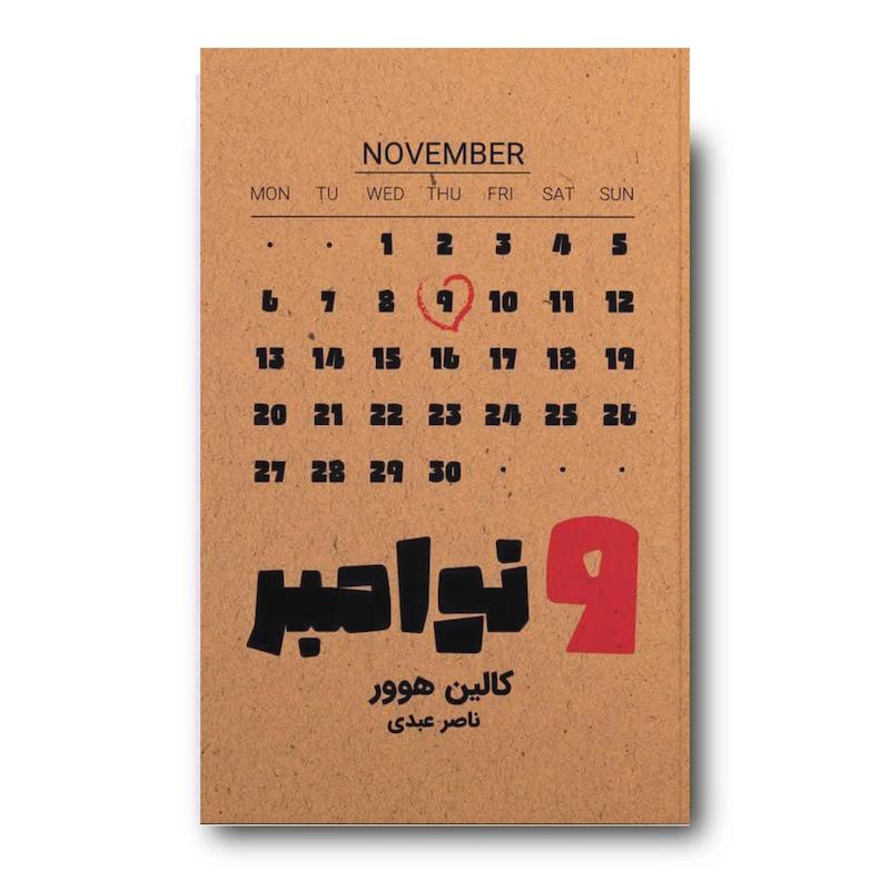 کتاب 9 نوامبر