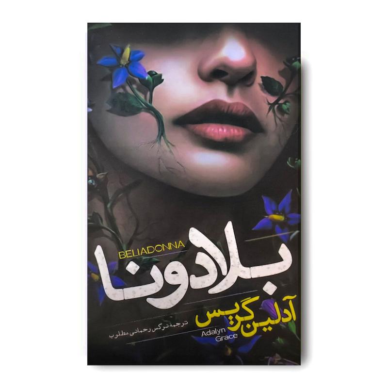 کتاب بلادونا