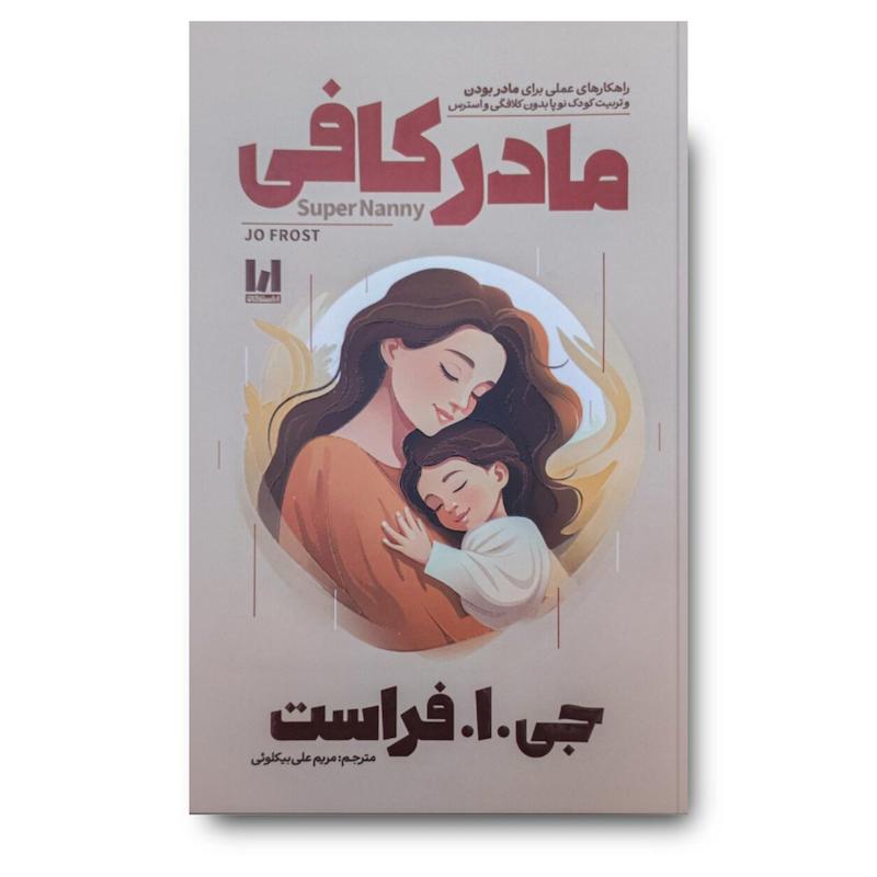 کتاب مادر کافی