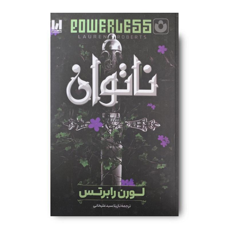کتاب ناتوان (جلد سخت)