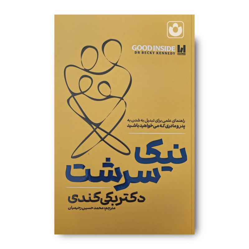کتاب نیک سرشت