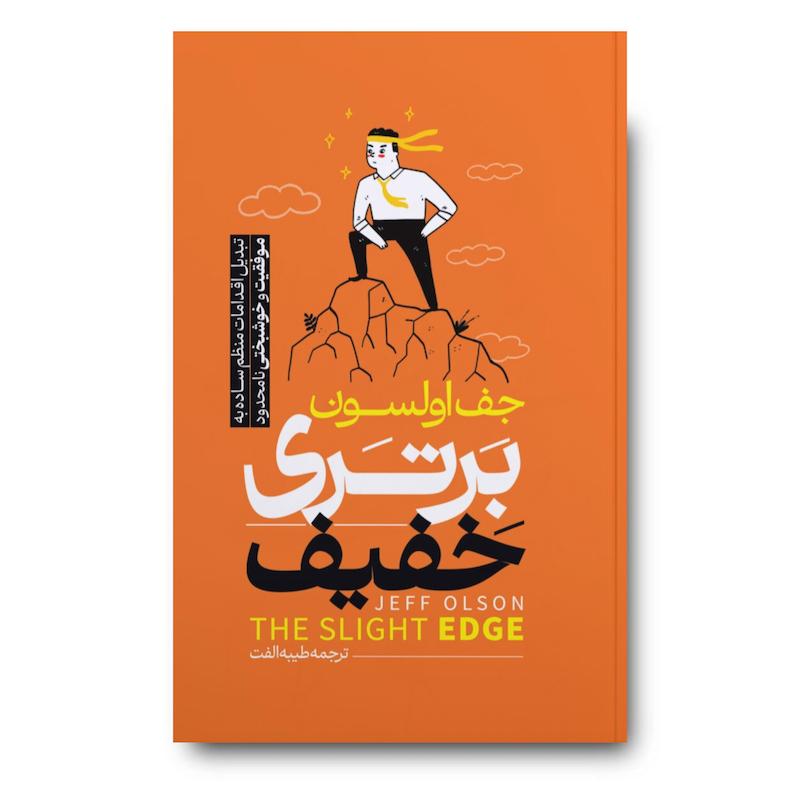 کتاب برتری خفیف