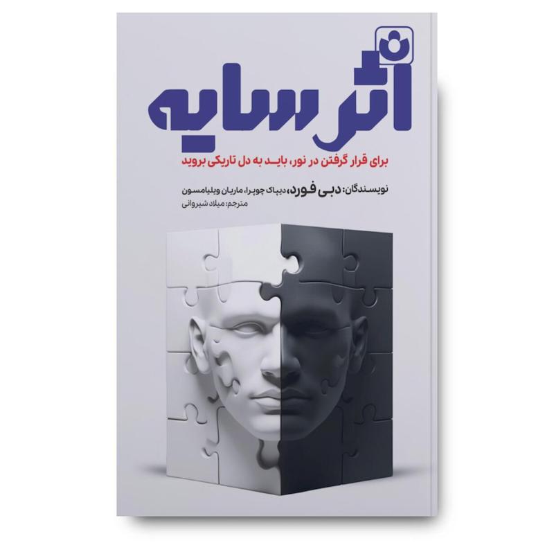 کتاب اثر سایه 