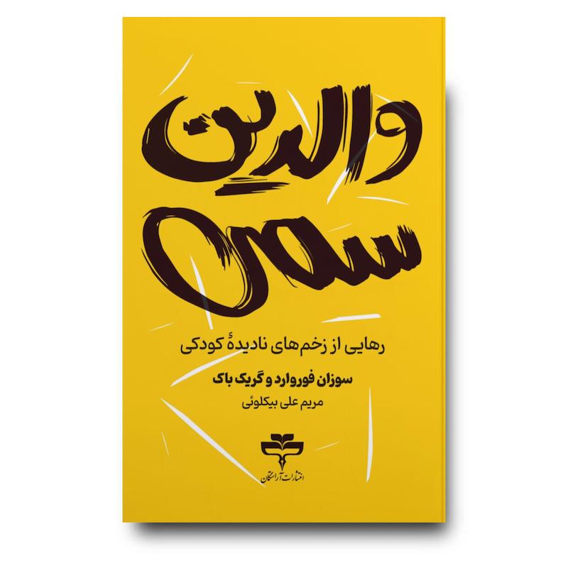 کتاب والدین سمی