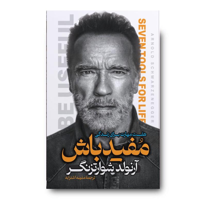 کتاب مفید باش