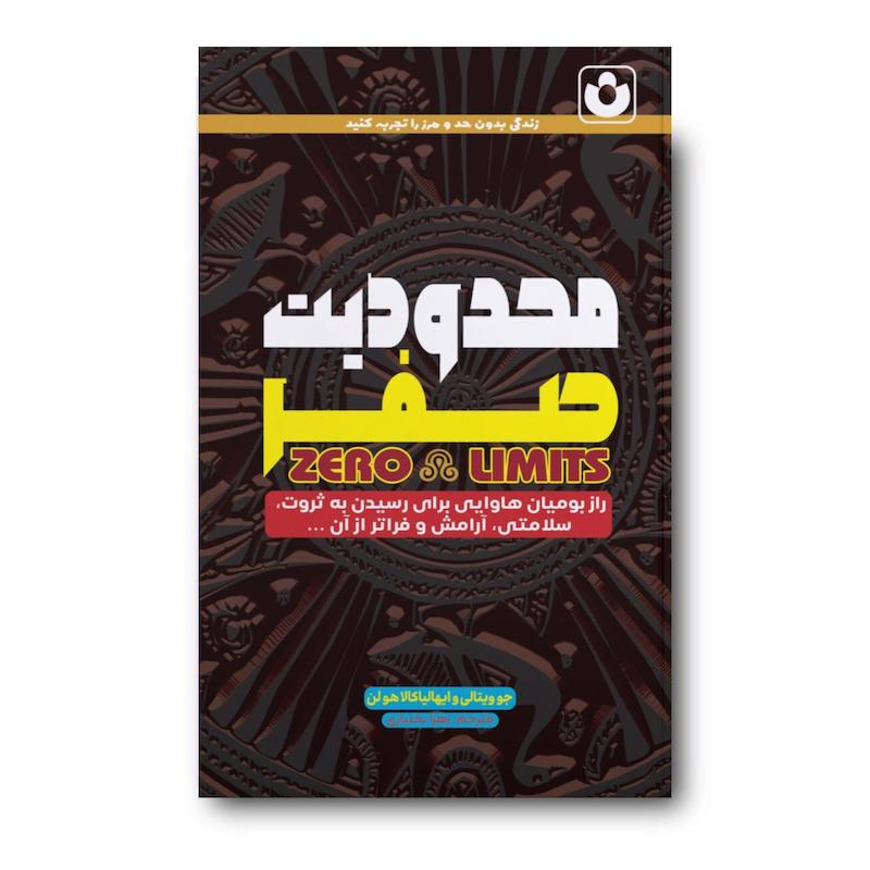کتاب محدودیت صفر