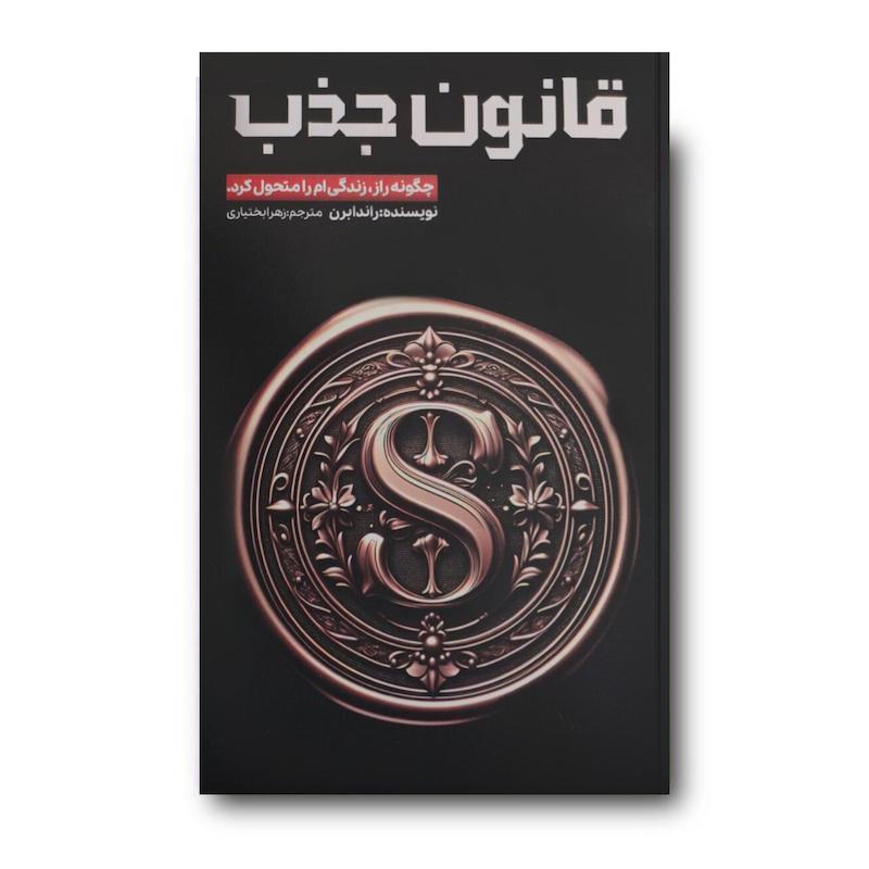 کتاب قانون جذب
