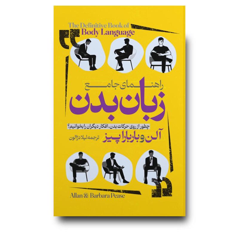 کتاب زبان بدن