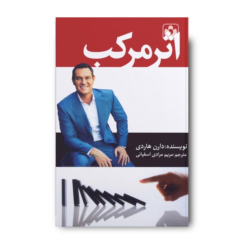 کتاب اثر مرکب