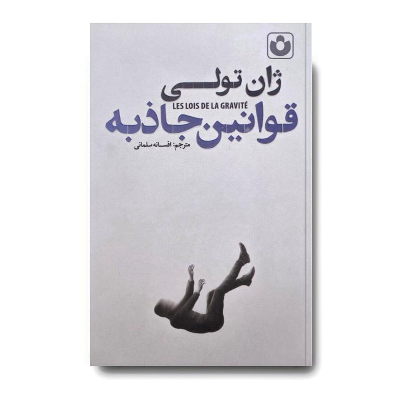  کتاب قوانین جاذبه