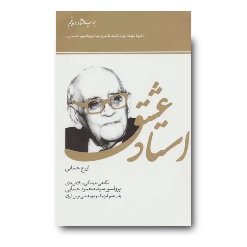 کتاب استاد عشق