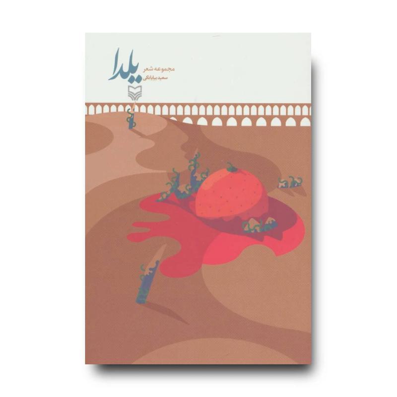 کتاب یلدا
