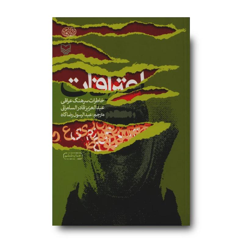  کتاب اعترافات