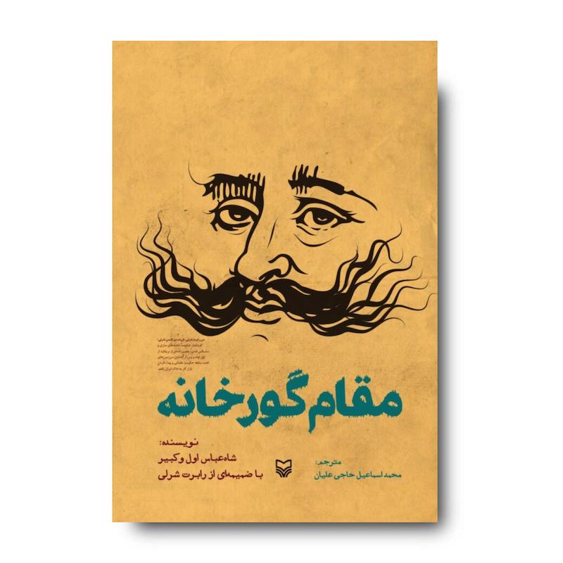  کتاب مقام گورخانه