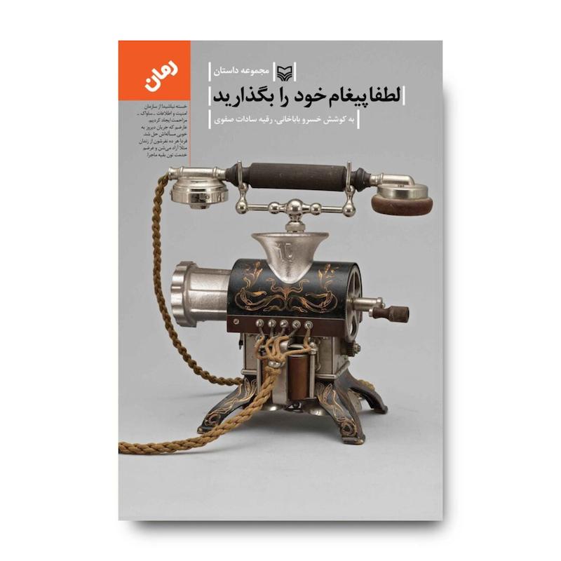 کتاب لطفا پیغام خود را بگذارید