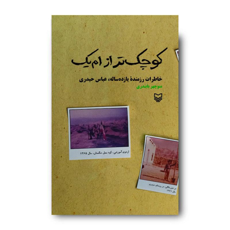  کتاب کوچک‌تر از ام یک
