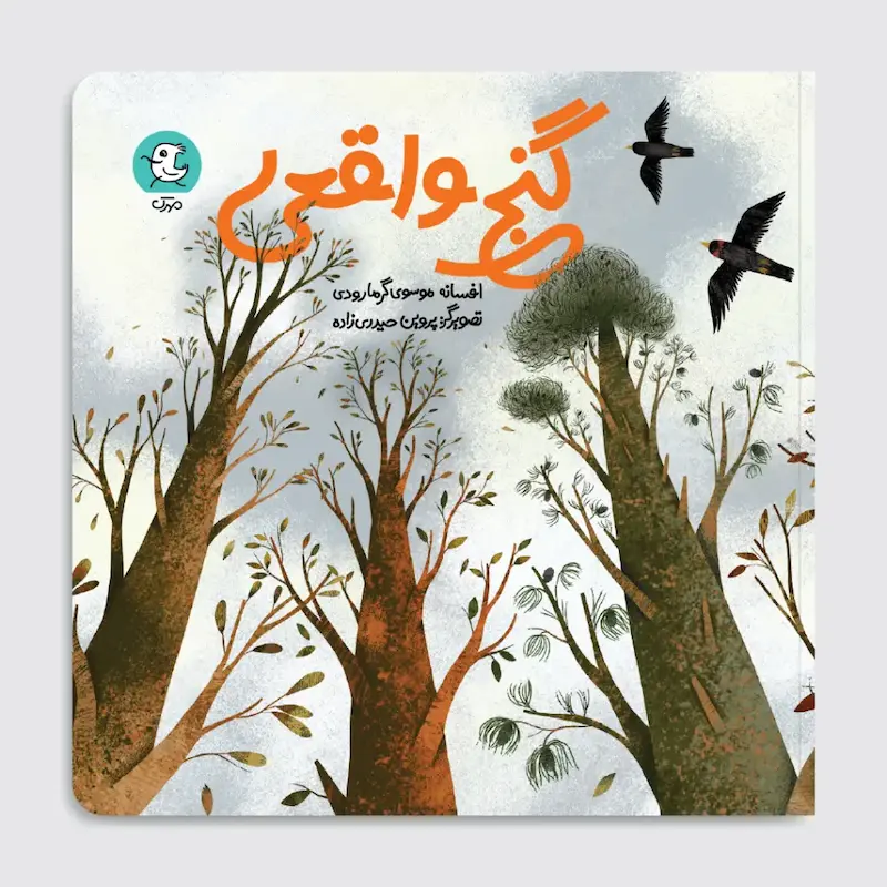 کتاب گنج واقعی