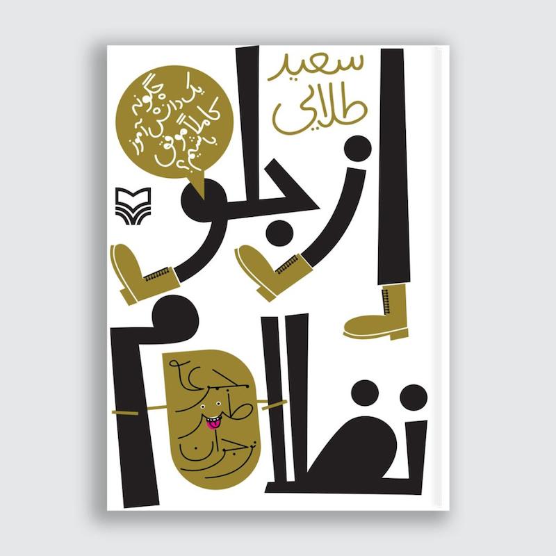 کتاب از جلو نظام