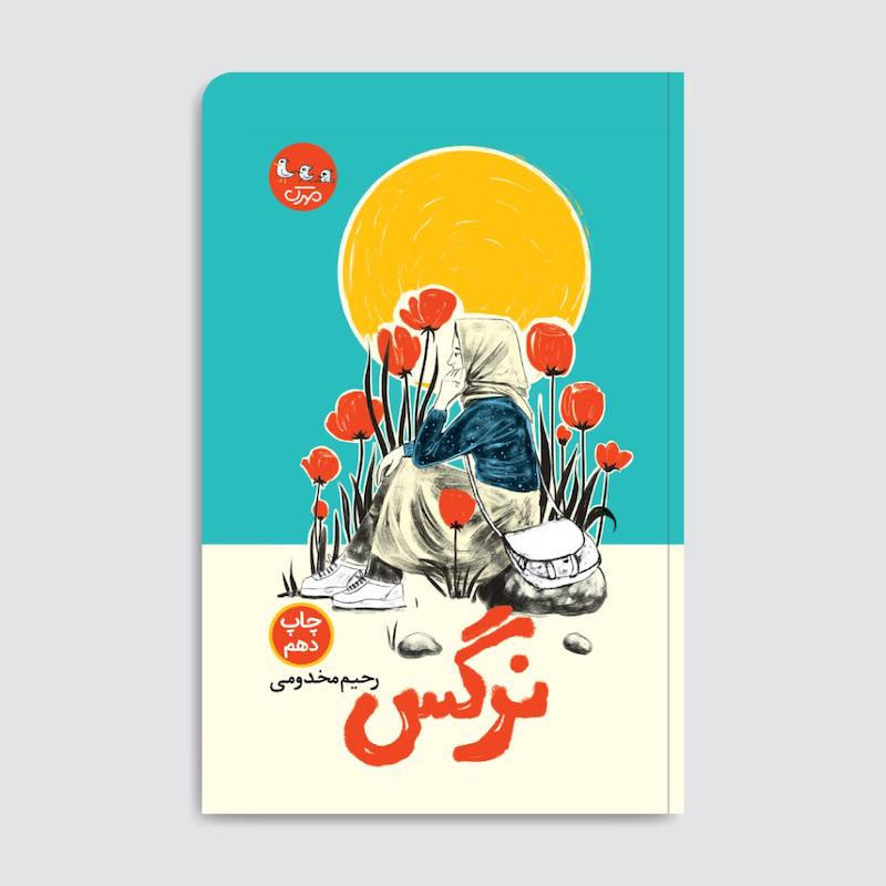 کتاب نرگس