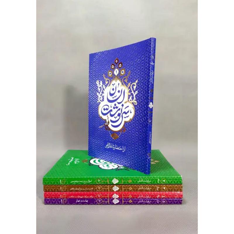مجموعه کتاب سرنوشت انسان (پنج جلدی)