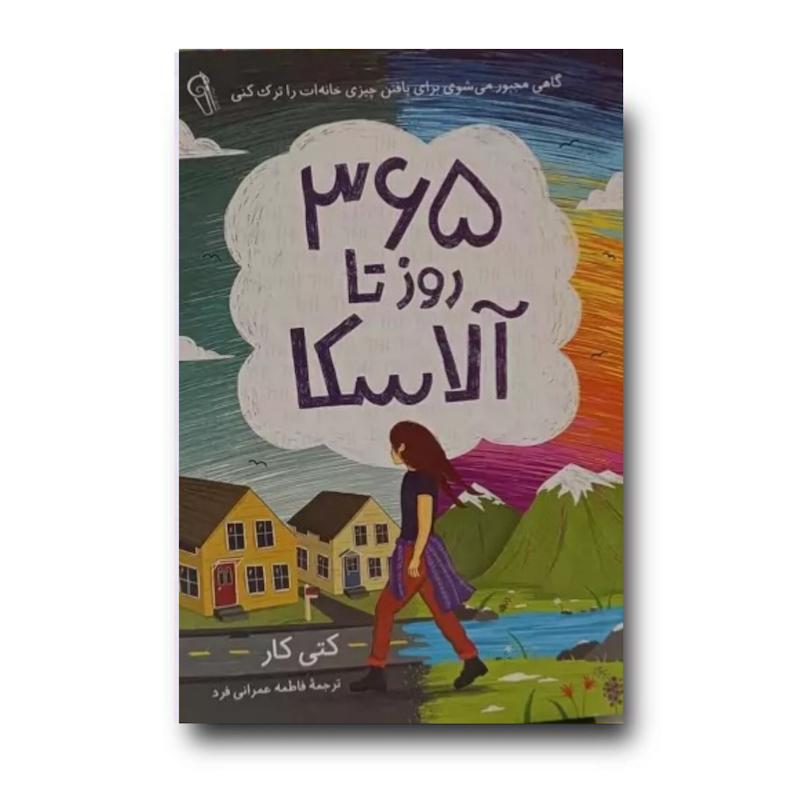 کتاب 365 روز تا آلاسکا