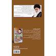 کتاب یاران ابراهیم